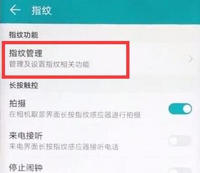 华为mate9录入指纹的图文操作截图