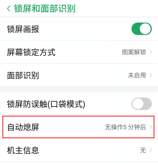 努比亚z18设置息屏时间的操作过程截图