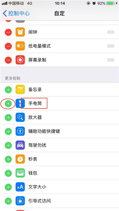 iPhonexs打开手电筒的详细教程分享截图