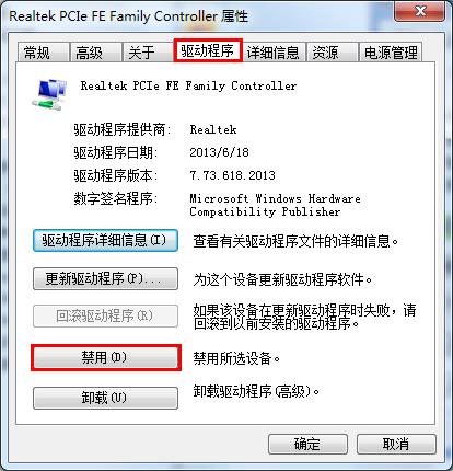 win7网络出现感叹号问题的详细处理操作截图