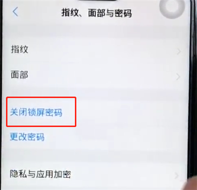 vivoz1将锁屏密码关掉的基础操作截图