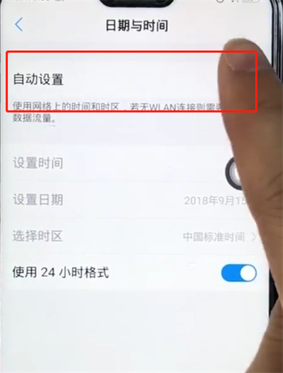 vivoz1设置时间的操作过程截图