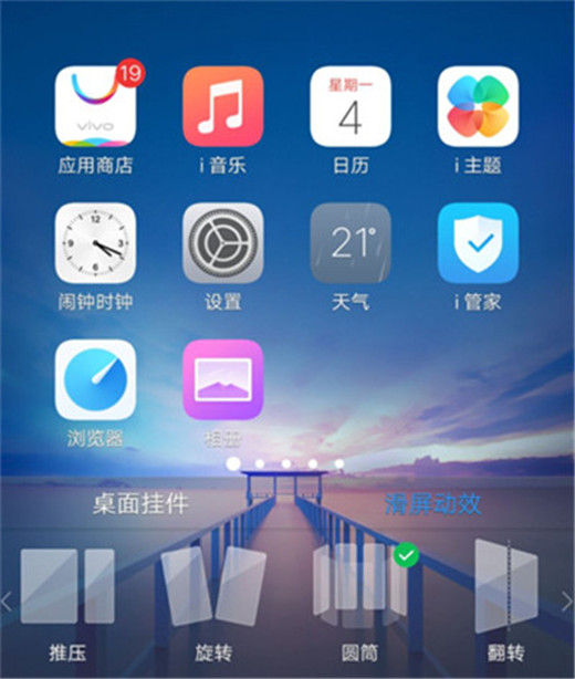 vivoy97设置滑屏特效的操作流程截图