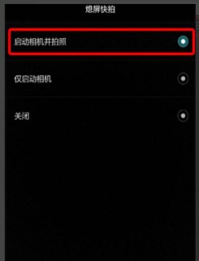 在华为麦芒7打开熄屏快拍的图文教程截图
