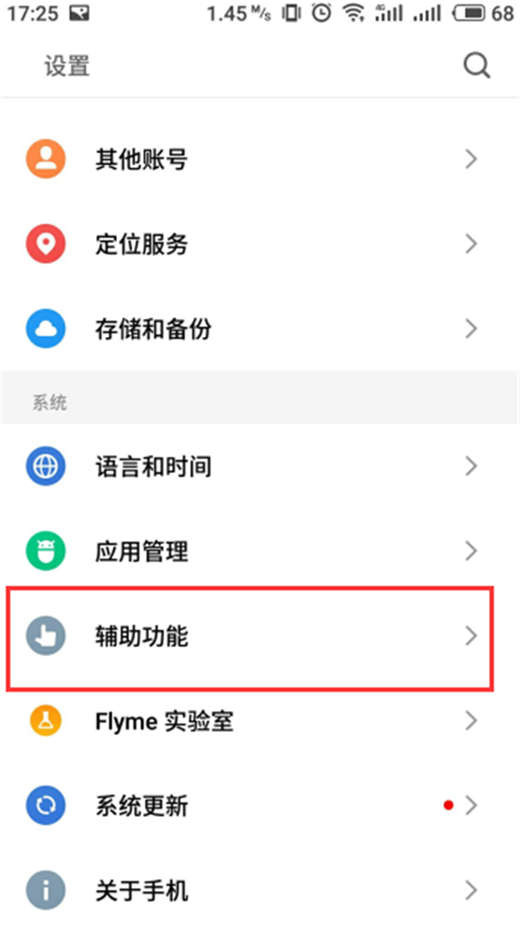 魅族x8打开游戏模式的操作流程截图