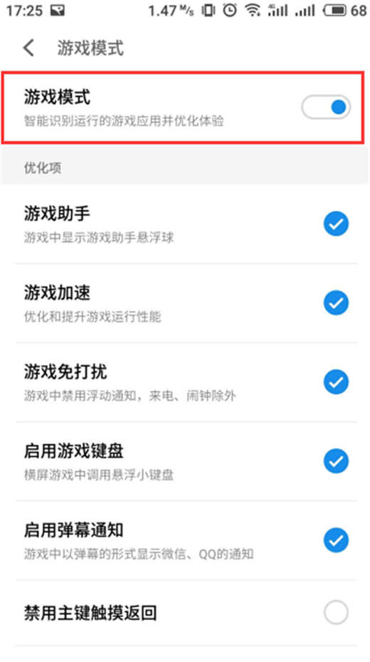 魅族x8打开游戏模式的操作流程截图