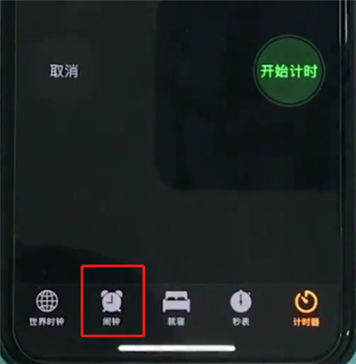 iphonexr设置闹钟的简单操作