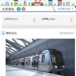 关于地铁管家app中的功能详细讲解。