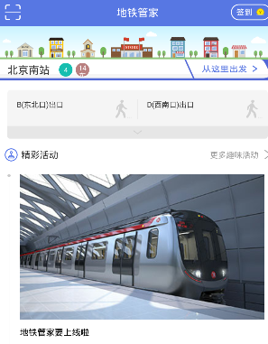 地铁管家app中的功能详细讲解