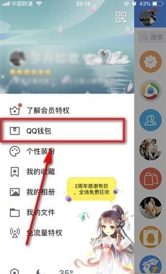 QQ钱包注销实名认证的图文讲解