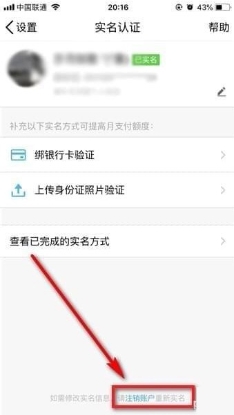 QQ钱包注销实名认证的图文讲解截图