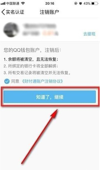 QQ钱包注销实名认证的图文讲解截图