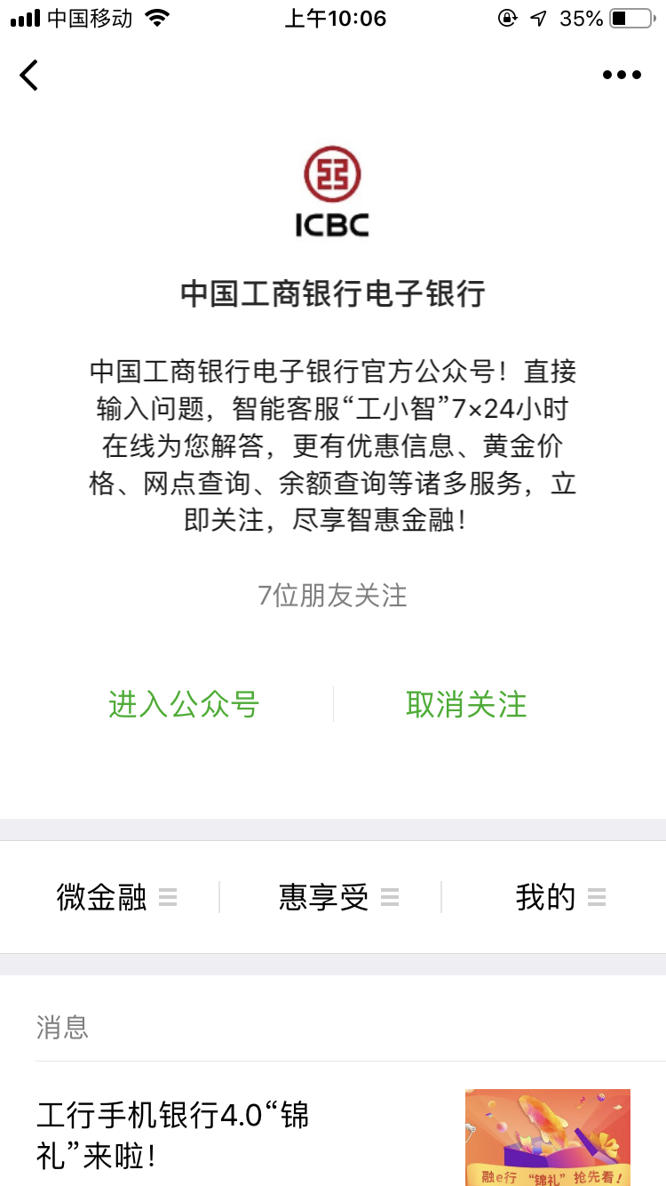 不占内存不费时间，查询银行卡余额只需要微信就可以操作了截图