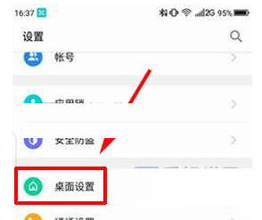 360 N6Pro关掉应用桌面消息提醒的操作过程截图