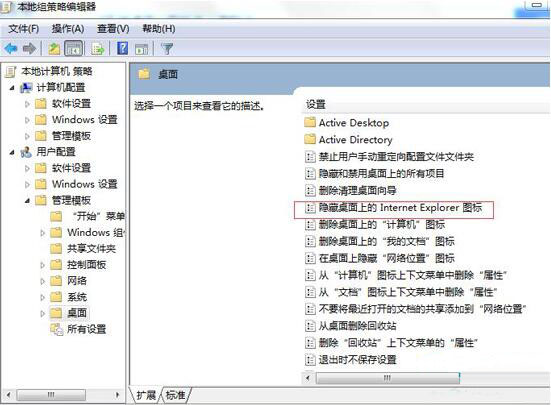 win7系统将桌面ie图标删除的操作流程截图