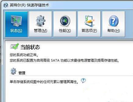 win7系统关掉英特尔快速存储技术的操作流程截图