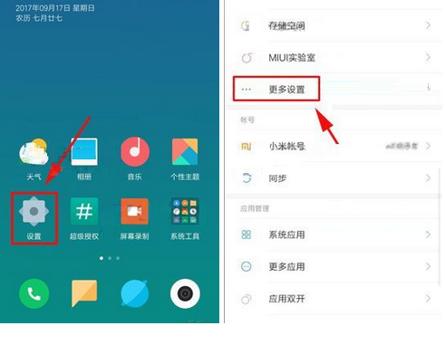 小米MIX2设置单手模式的操作流程截图