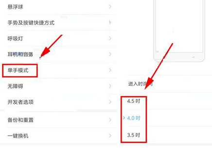小米MIX2设置单手模式的操作流程截图