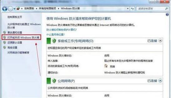 win7系统关掉防火墙的操作流程截图