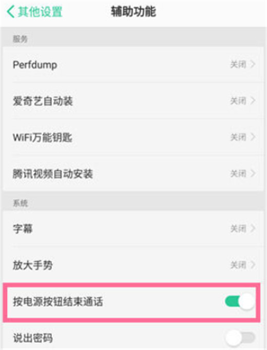 oppo a7x设置按电源键挂电话的操作流程截图