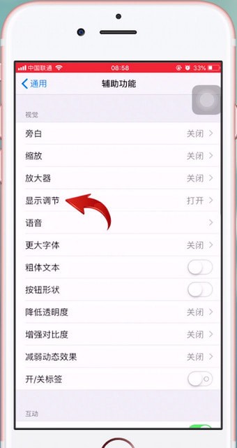 苹果手机设置颜色反转的简单操作截图