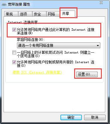 win7电脑共享上网的详细操作过程截图