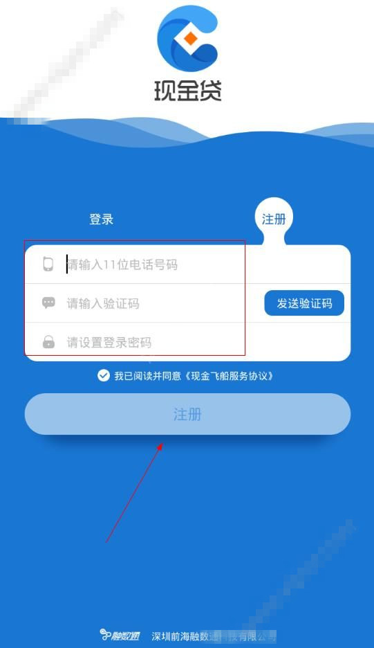 现金飞船注册的步骤介绍截图