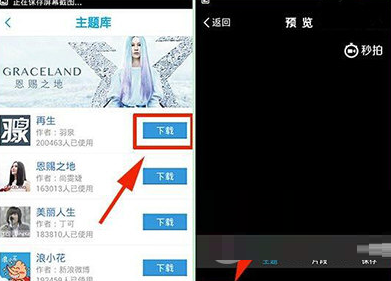 在秒拍APP中设置音乐主题的具体步骤截图