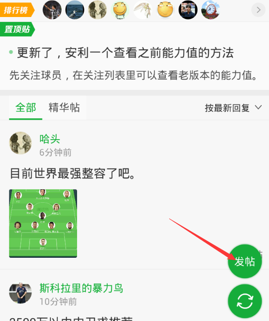 在懂球帝中进行发帖的具体操作步骤截图