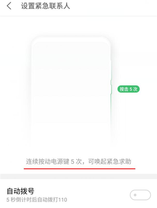 魅族16设置sos紧急求助的图文操作截图