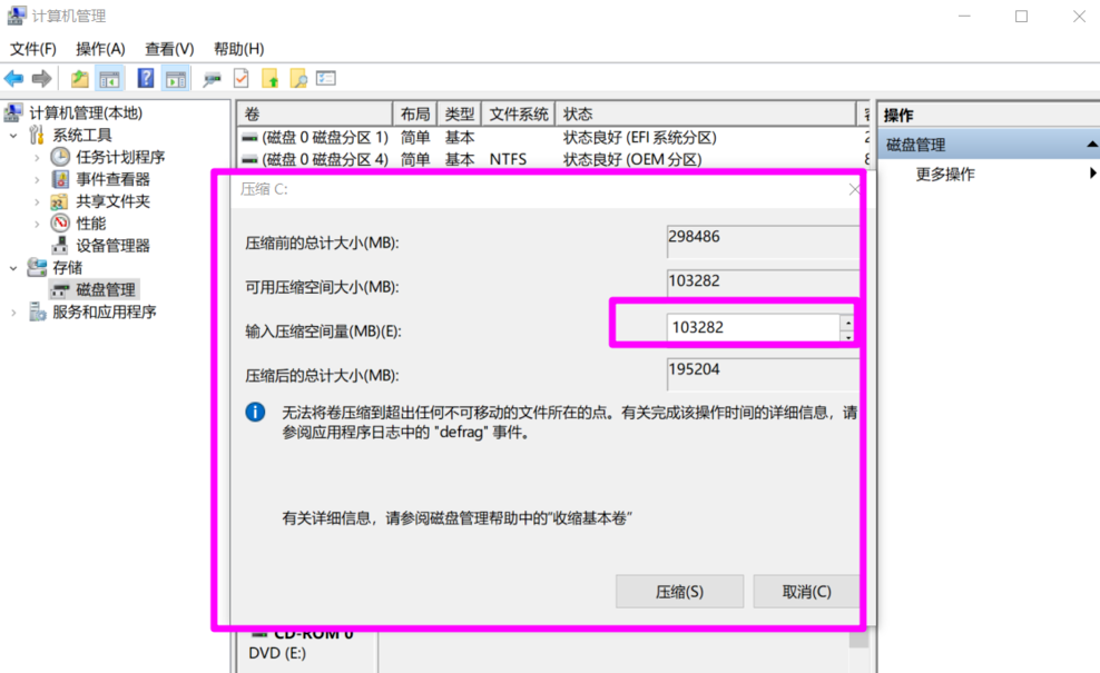 Win10系统给磁盘新增分区的详细操作截图