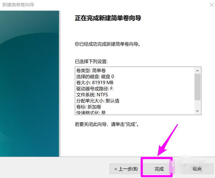 Win10系统给磁盘新增分区的详细操作截图