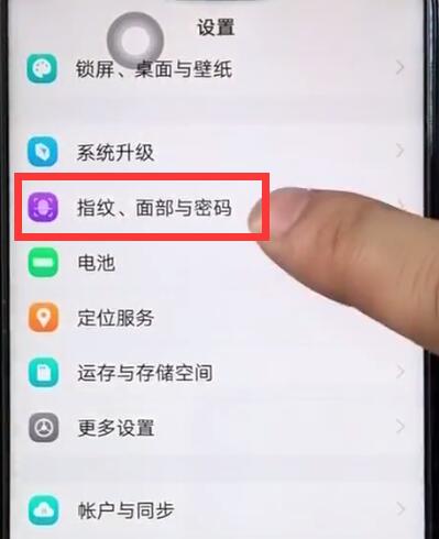 vivoz1录指纹的简单操作截图