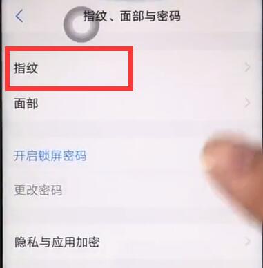 vivoz1录指纹的简单操作截图