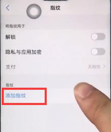 vivoz1录指纹的简单操作截图