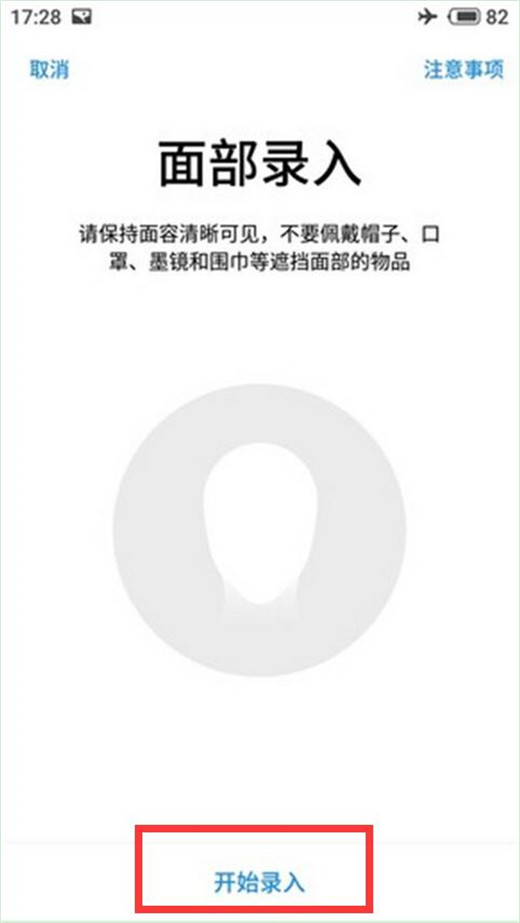 魅族v8设置人脸解锁的操作流程截图