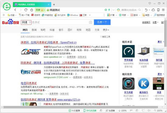 win7系统测试上传速度的详细操作截图