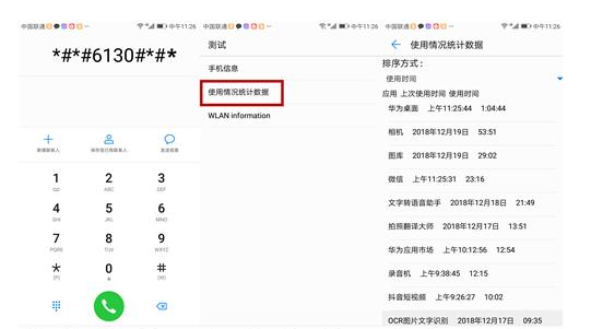 华为手机查看使用记录的详细操作截图