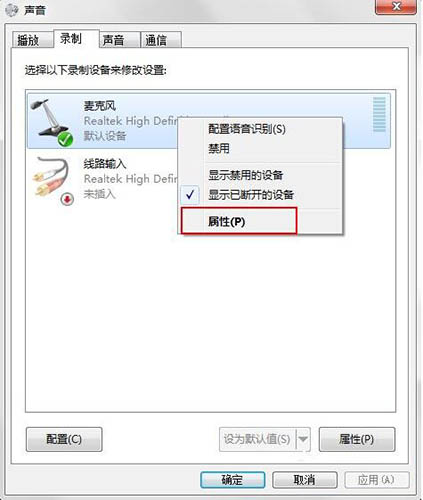 win7系统连接话筒有回音的具体处理操作截图