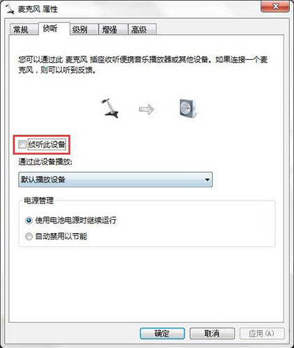 win7系统连接话筒有回音的具体处理操作截图