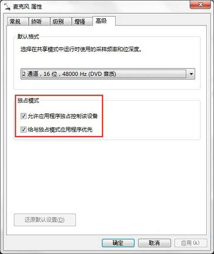 win7系统连接话筒有回音的具体处理操作截图