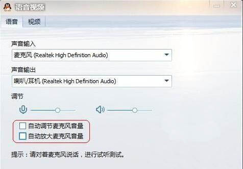 win7系统连接话筒有回音的具体处理操作截图