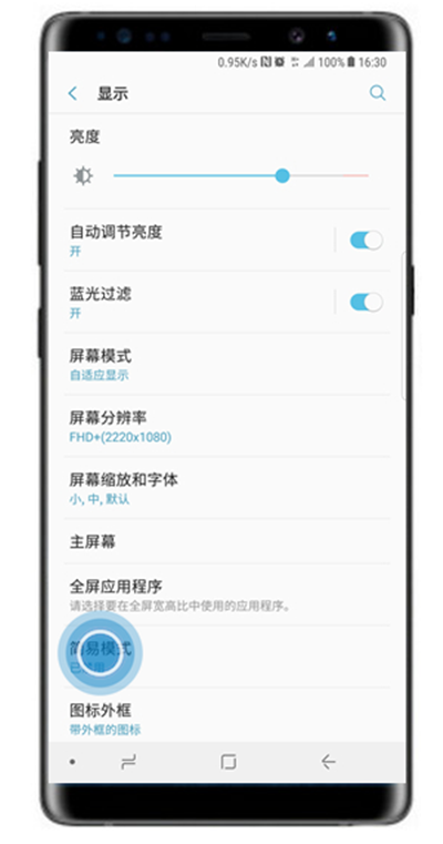 三星note8退出简易模式的操作流程截图