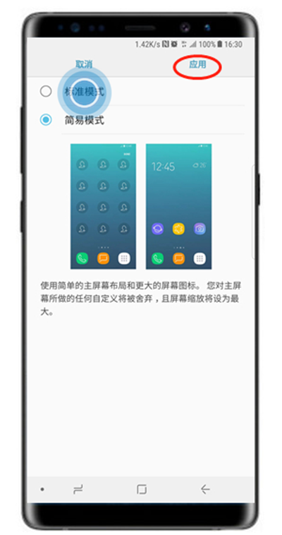 三星note8退出简易模式的操作流程截图