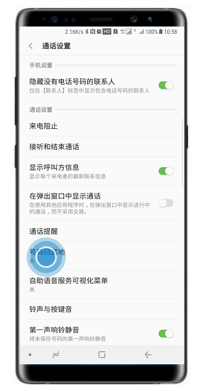 三星note8打开来电归属地显示的操作技巧截图
