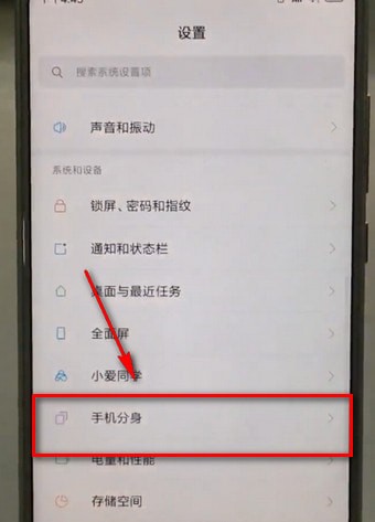 小米手机更换分身指纹的操作流程截图