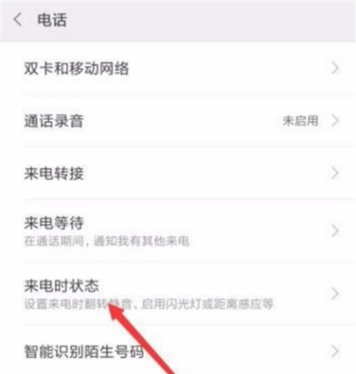 小米play打开来电闪光灯的详细操作截图