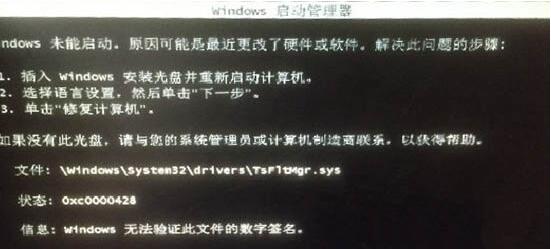 win7电脑提示tsfltmgr.sys文件错误的具体处理操作截图