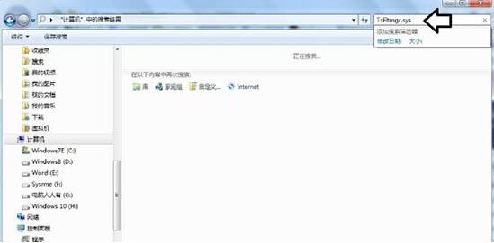 win7电脑提示tsfltmgr.sys文件错误的具体处理操作截图