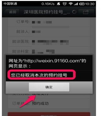 在就医160中取消挂号的图文教程截图